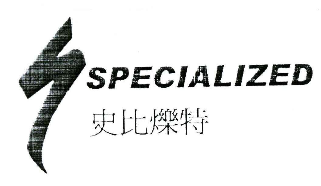 史比烁特;SPECIALIZED