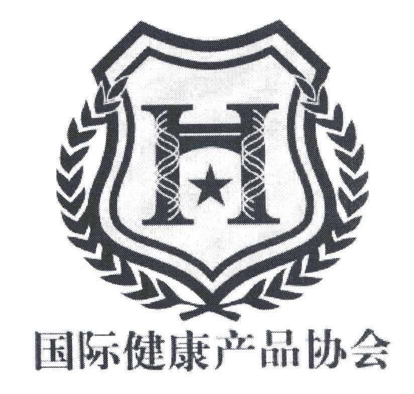 国际健康产品协会;H