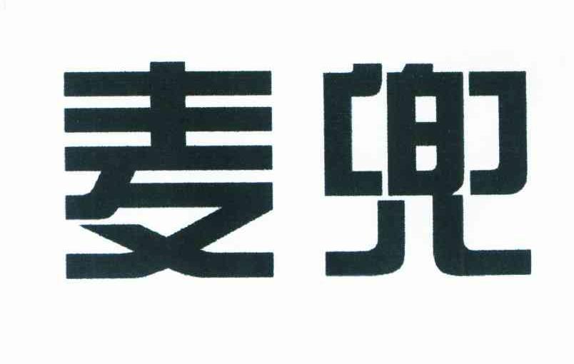 麦兜