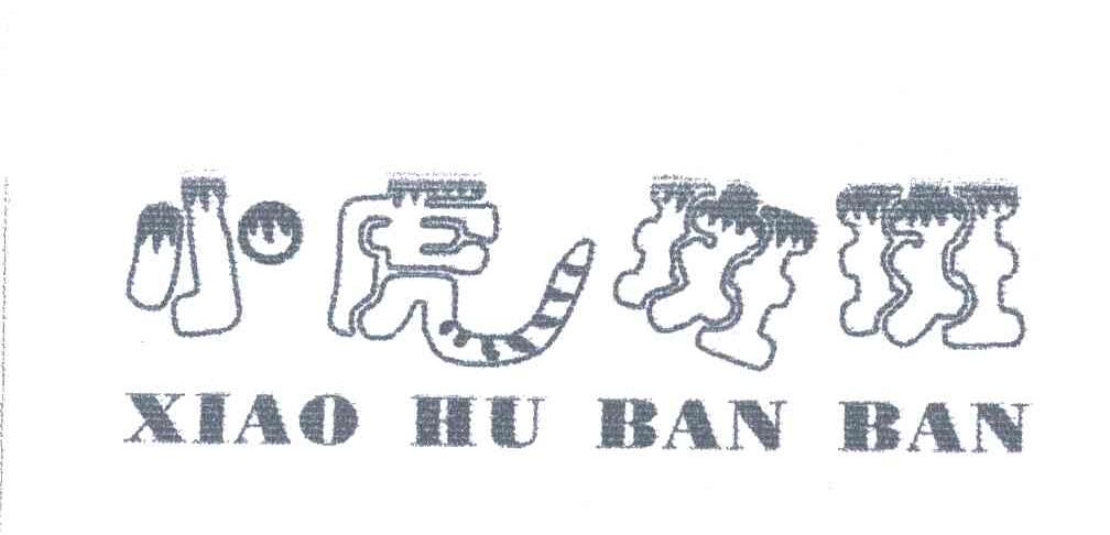 小虎斑斑