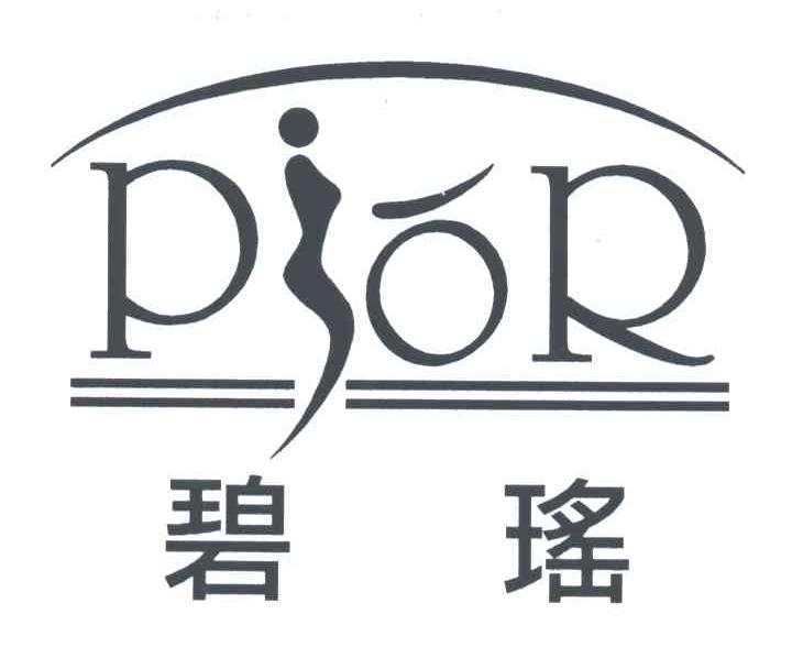 碧瑶;PIOR