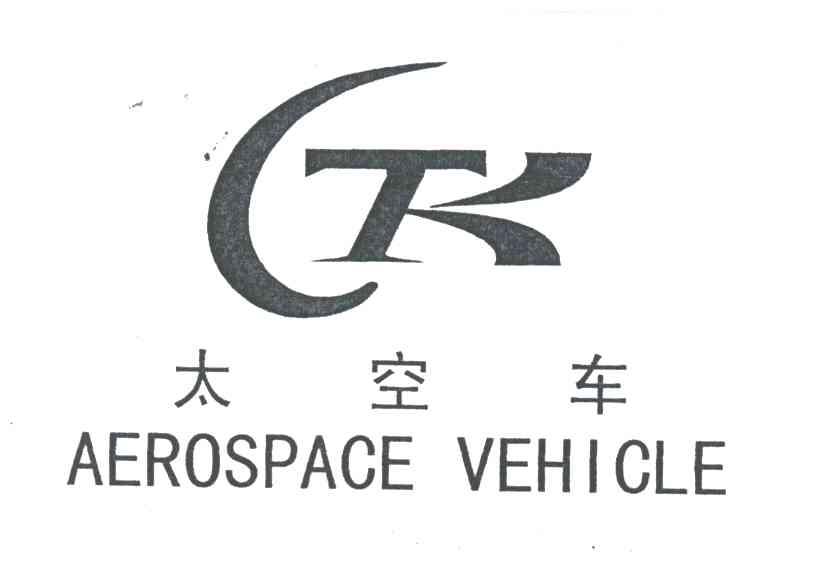 太空车;AEROSPACE VEHICLE