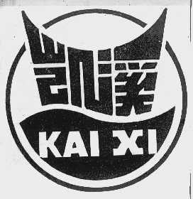 凯溪