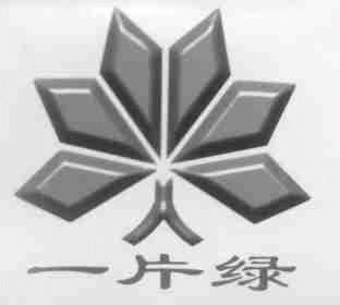 一片绿