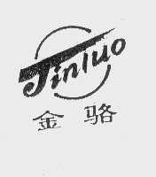 金骆