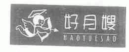 好月嫂
