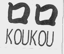 口口