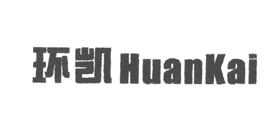 环凯