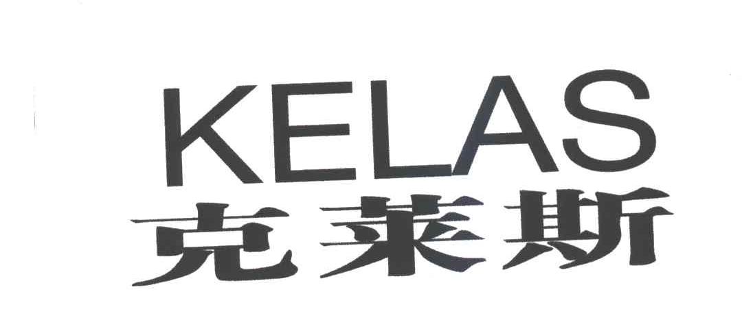 克莱斯