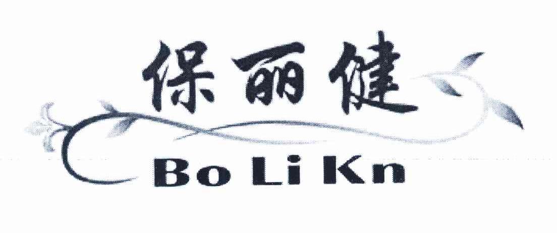 保丽健 BO LI KN