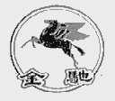 金驰