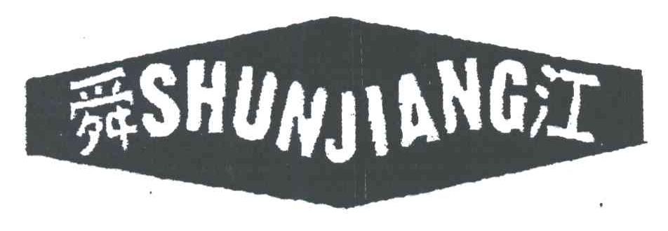 舜江;SHUN JIANG