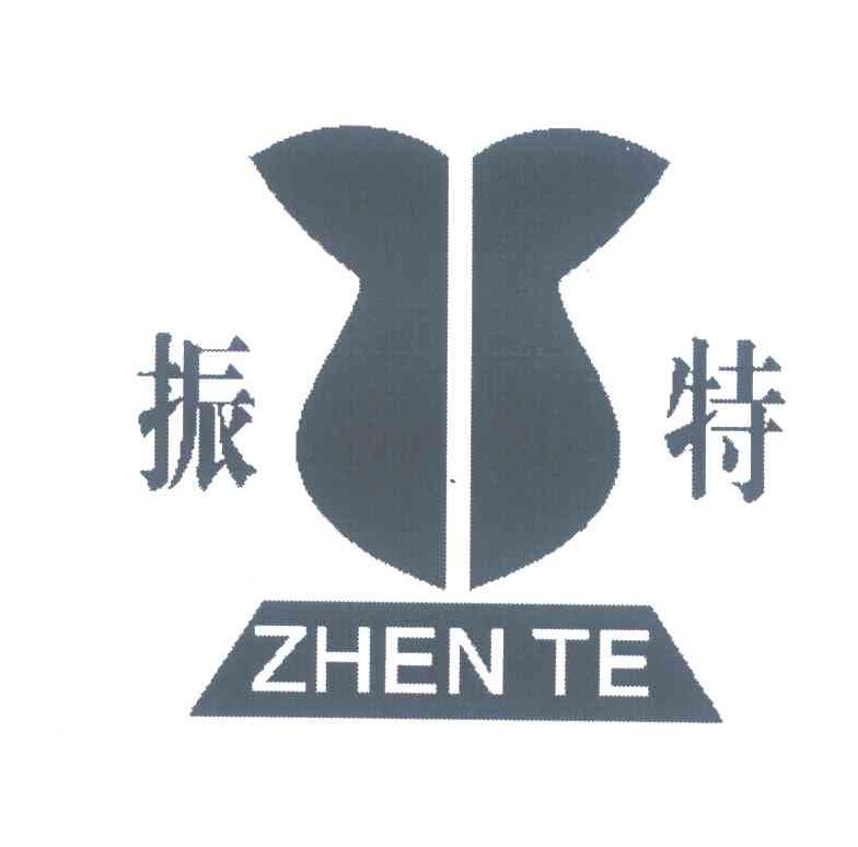 振特