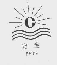 宠宝   PETS