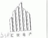 汇统