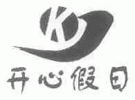 开心假日