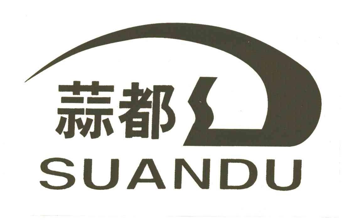蒜都;SUANDU