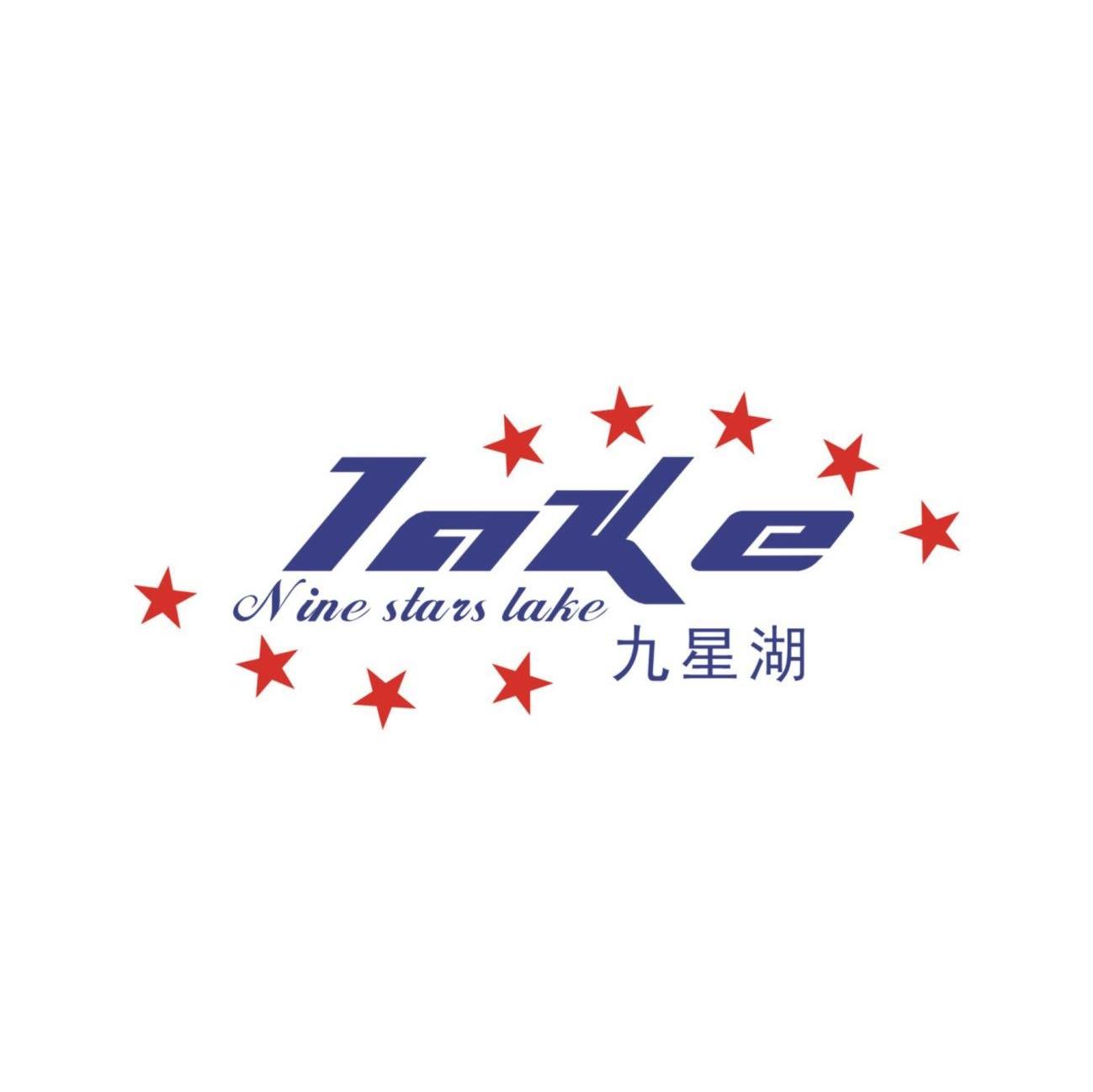 九星湖 NINE STARS LAKE LAKE