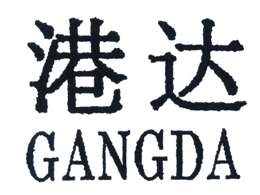 港达