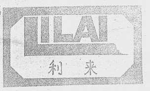 利来