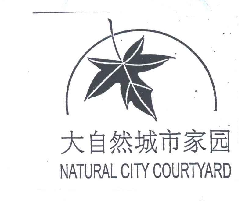 大自然城市家园