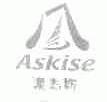 澳杰斯;ASKISE