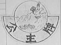 公主