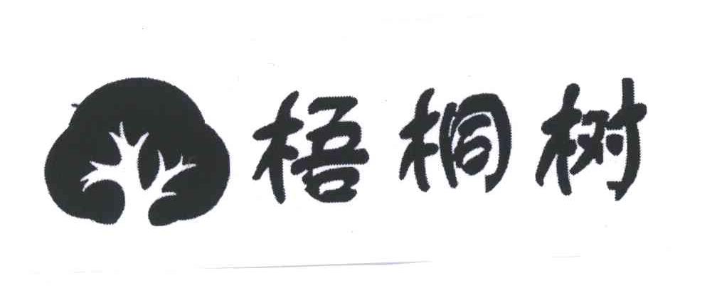 梧桐树