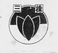 三株