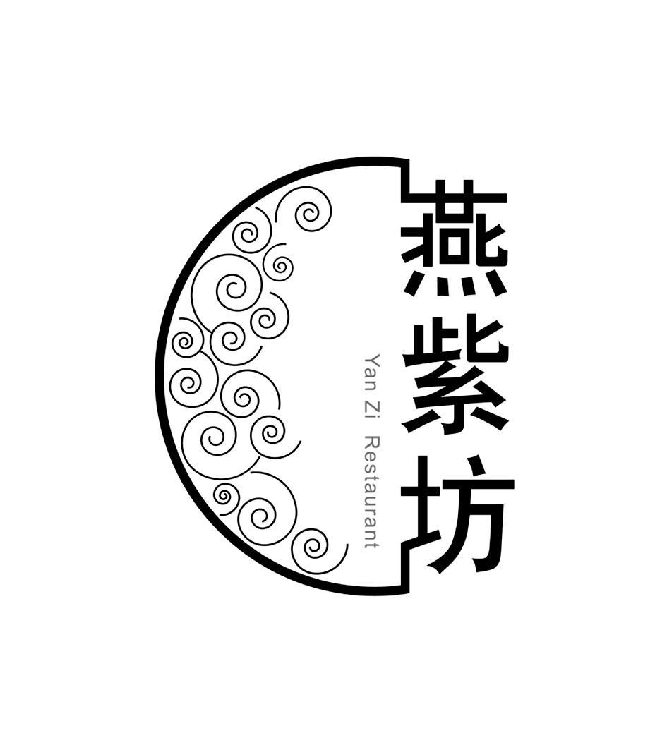 燕紫坊 YAN ZI RESTAURANT