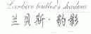 兰贝斯豹影;LANBECE TINTLER'S SHADOW