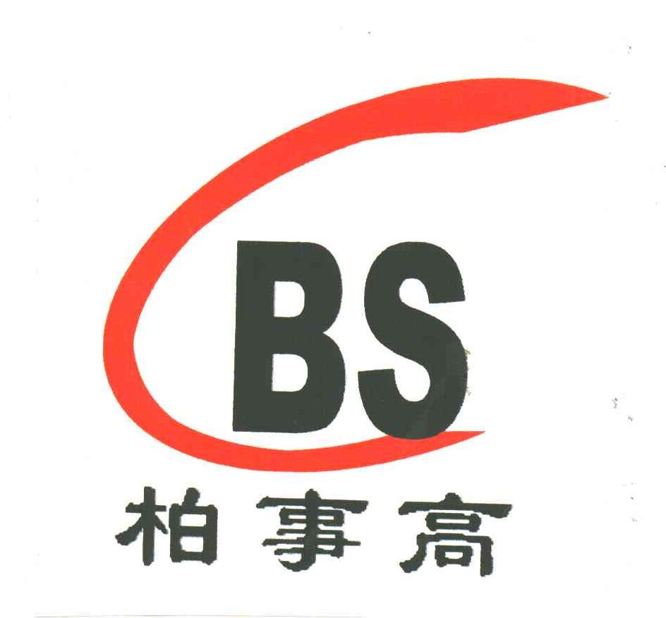 柏事高;BS