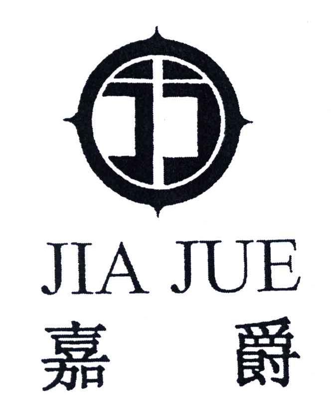 嘉爵