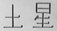 土星