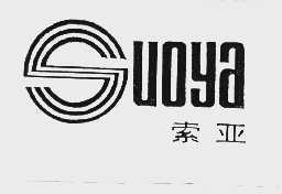 索亚