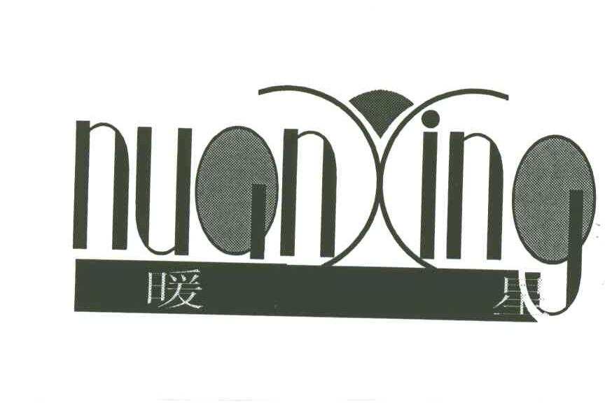 暖星