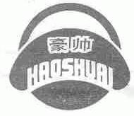 豪帅