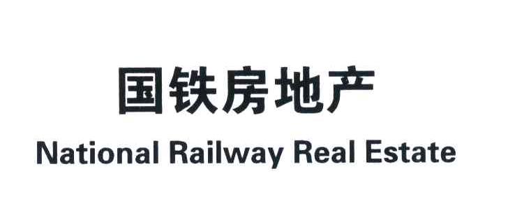 国铁房地产;NATIONAL RAILWAY REAL ESTATE