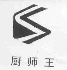 厨师王