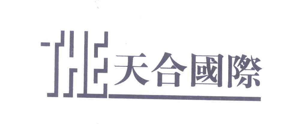 天合国际;THE