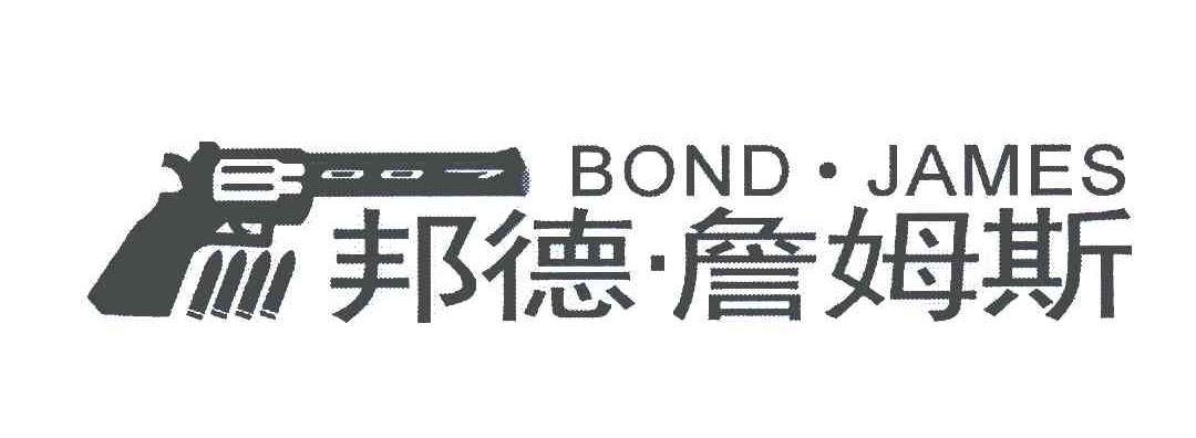 邦德詹姆斯;BOND JAMES