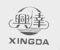 兴达