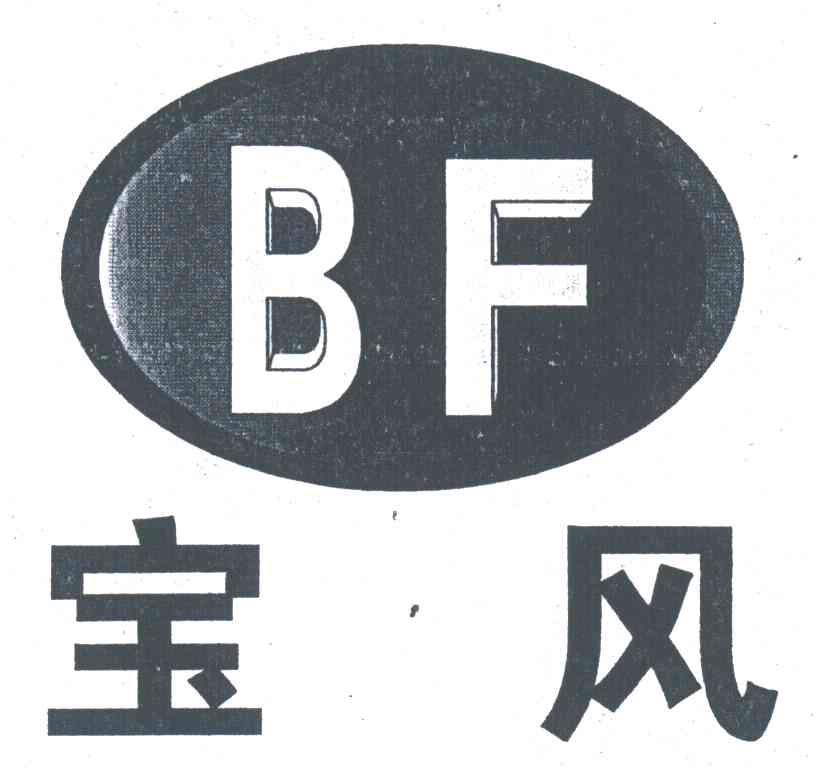 宝风;BF