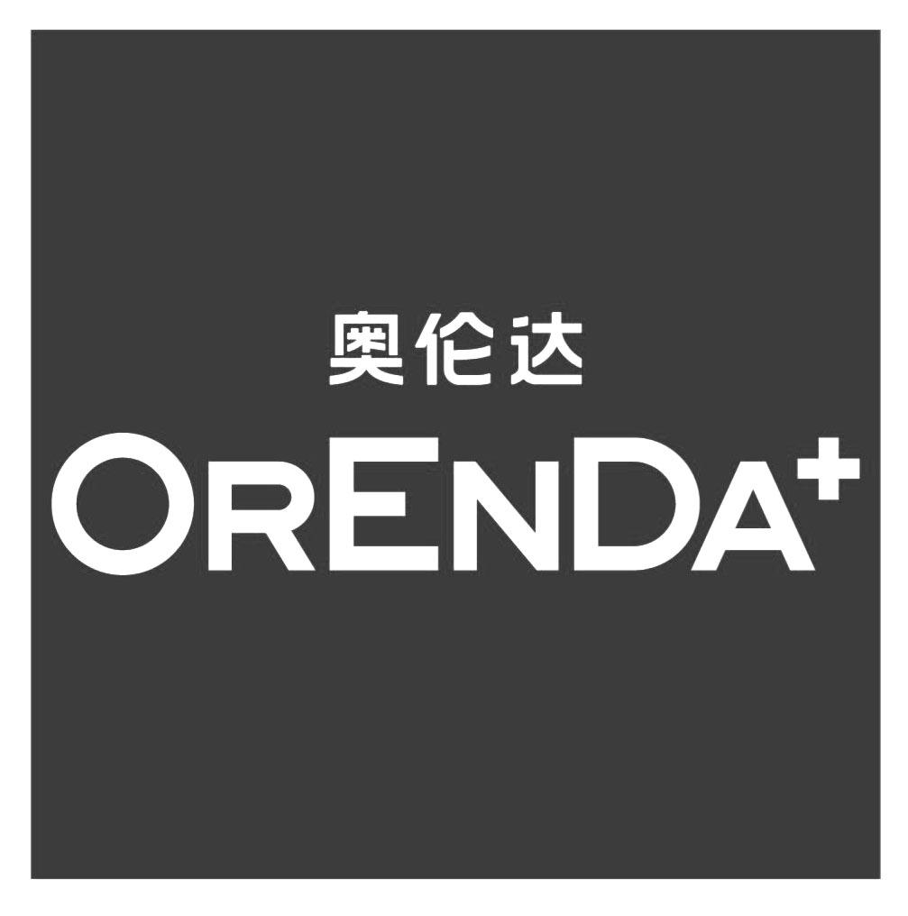奥伦达 ORENDA＋