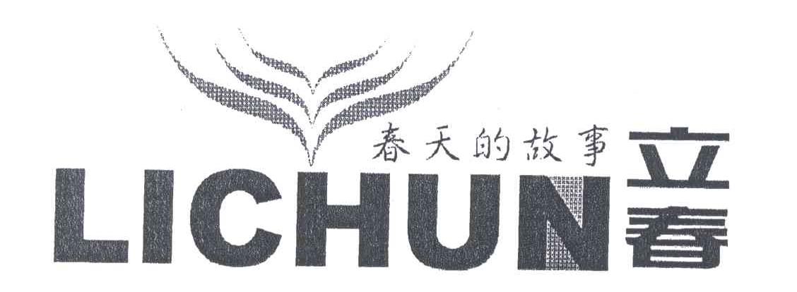 立春