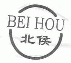 北侯