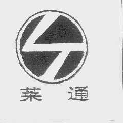 莱通