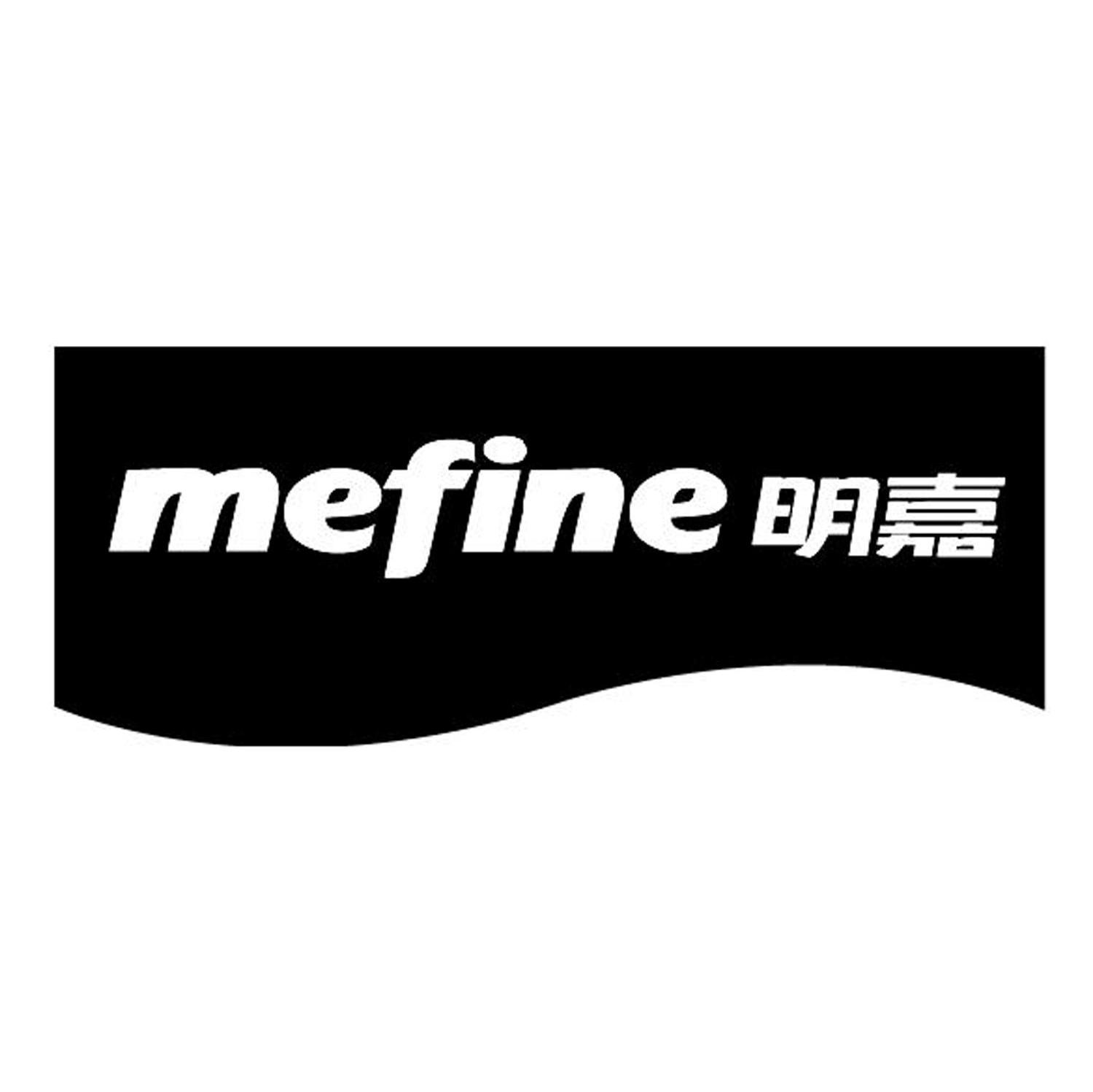明嘉 MEFINE
