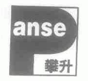 攀升;PANSE