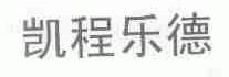 凯程乐德
